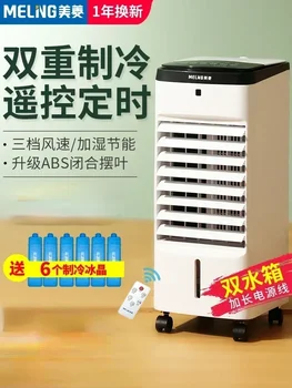 Вентилятор для кондиционирования воздуха Meiling Бытовой холодильный Небольшой электрический вентилятор без лопастей, холодный вентилятор, мобильный воздух с водяным охлаждением 220 В Изображение