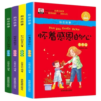 Детские книги для развития, Сборники вдохновляющих рассказов, все 4 тома, воспитывающие мудрость и характер Изображение